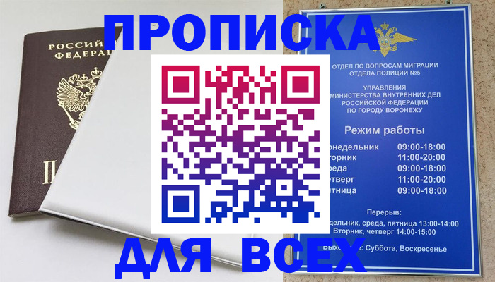 прописка штамп в Осташкове