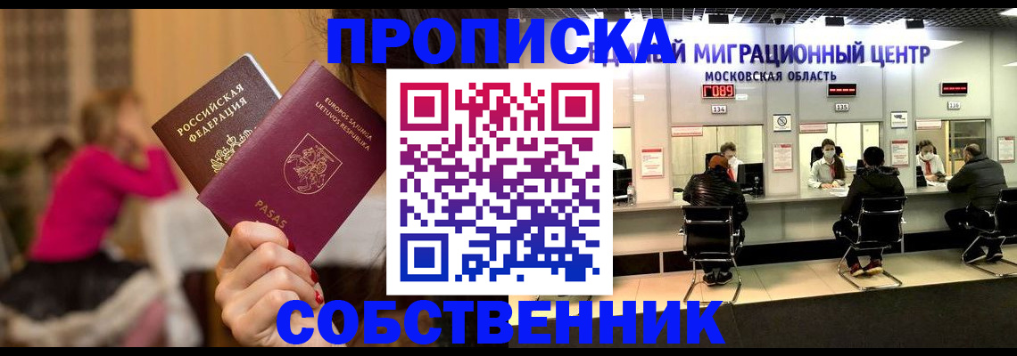 прописка законно в Осташкове